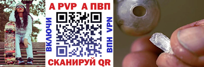 APVP крисы CK  как найти закладки  Шали 